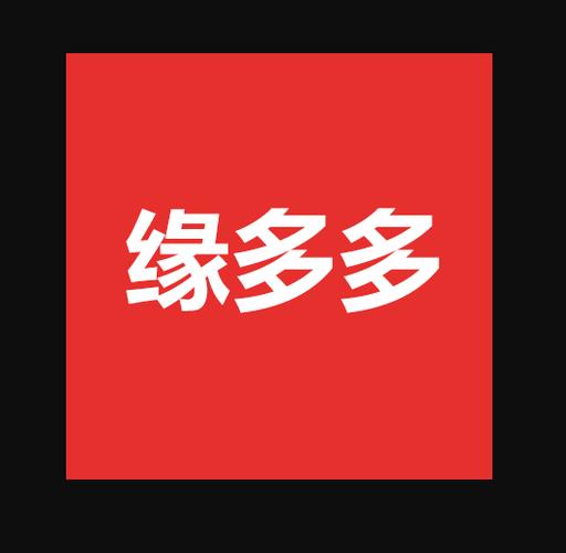 缘多多最新版app,火爆的直播社交平台