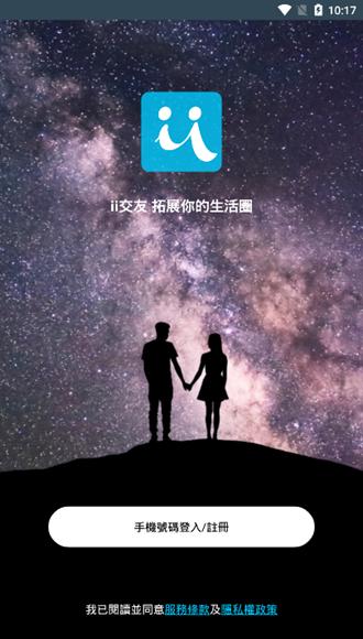 iifriend交友V7.1.7_iifriend交友