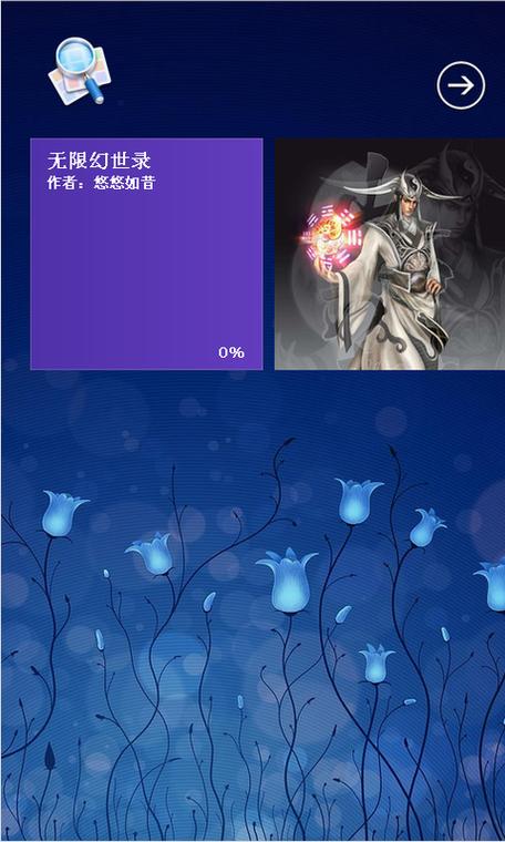 无限幻世录V1.3.2_无限幻世录