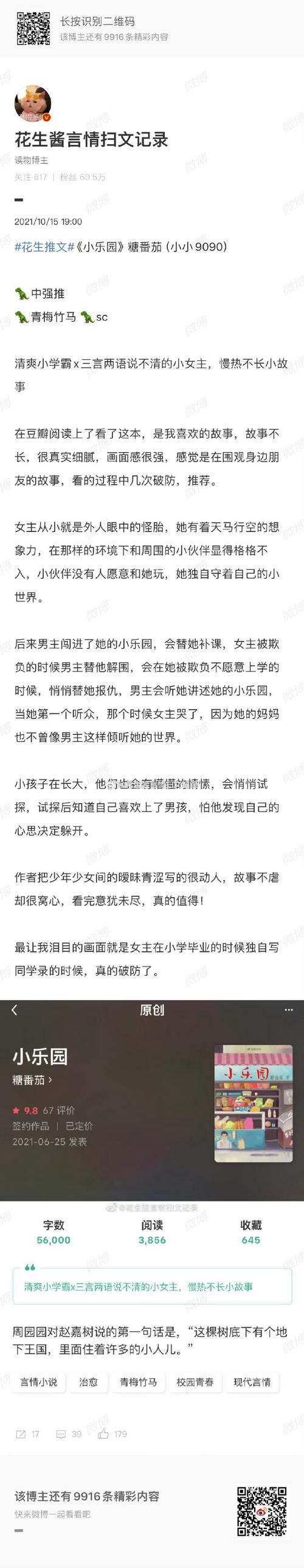 小东西txt有不可描述画面，网友：想象不到