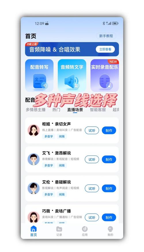回声语音app官网版V6.7.9_回声语音app官网版