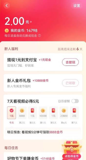 西瓜视频红包版V2.9.2_西瓜视频红包版