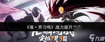 境界刀鸣中如何进行材料的合成——境界刀鸣材料制造详细指南