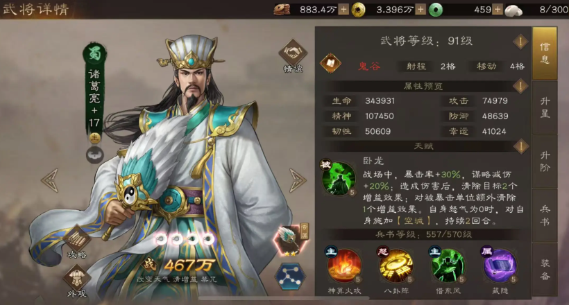 《新三国志：曹操传》中的诸葛亮培养指南  
