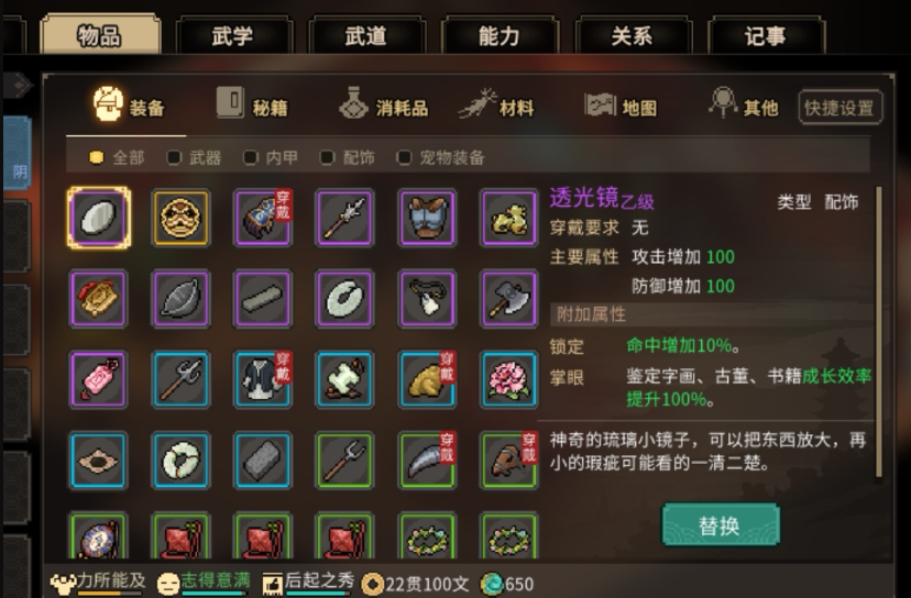 关于在《大侠立志传》中获取乙级配饰“透光镜”的详细方法