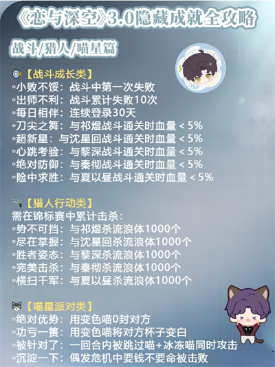 关于《恋与深空》3.0版本中隐藏成就的详细解析 关于《恋与深空》3.0版本中隐藏成就的详细解析