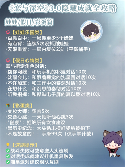 关于《恋与深空》3.0版本中隐藏成就的详细解析 关于《恋与深空》3.0版本中隐藏成就的详细解析