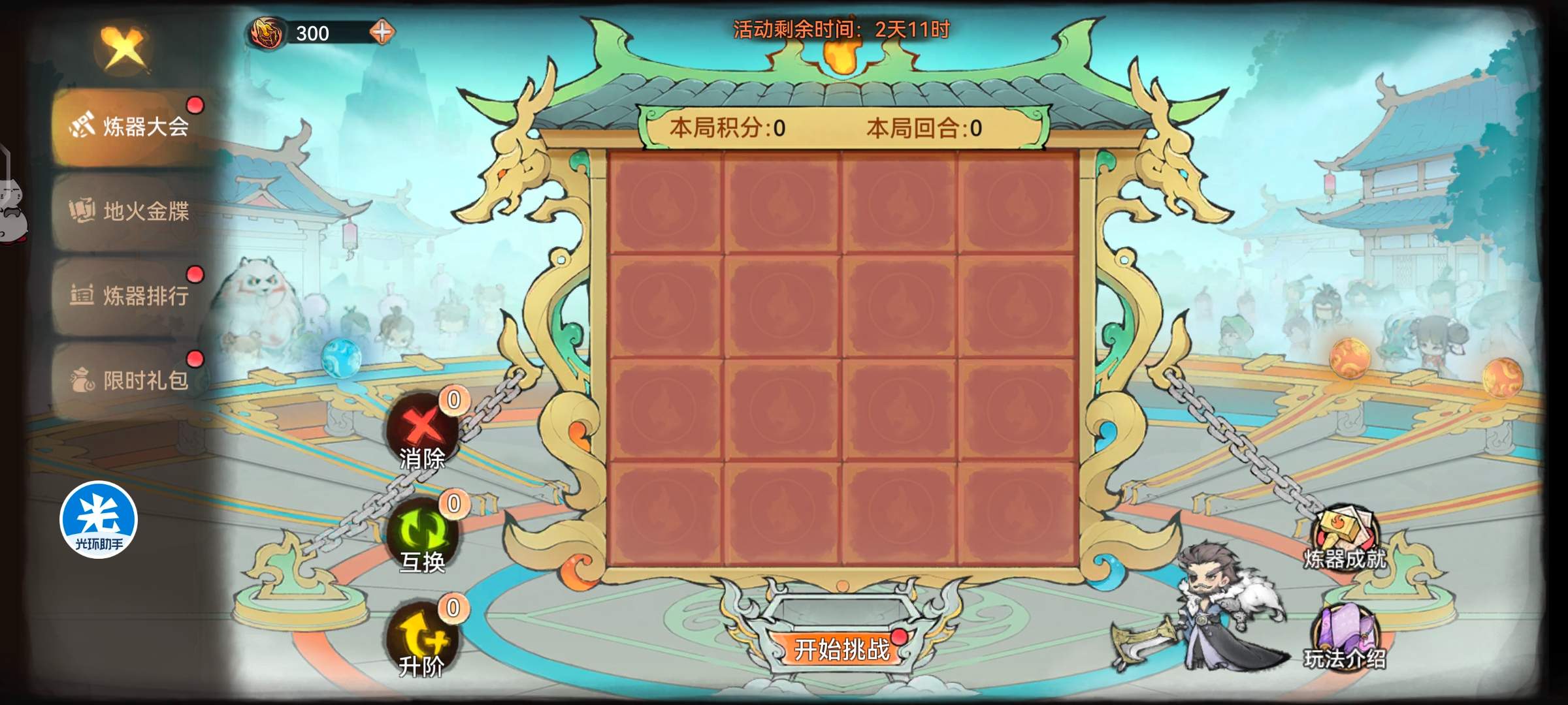 最强祖师炼器大会全面攻略指南
