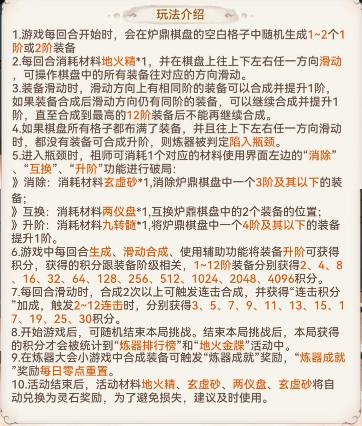 最强祖师炼器大会全面攻略指南
