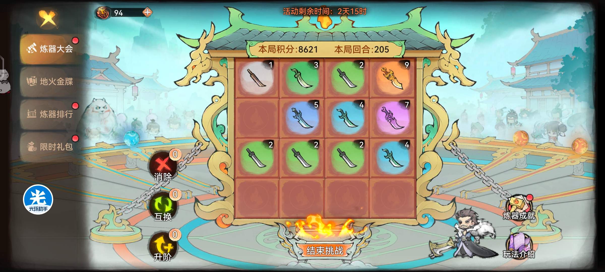 最强祖师炼器大会全面攻略指南
