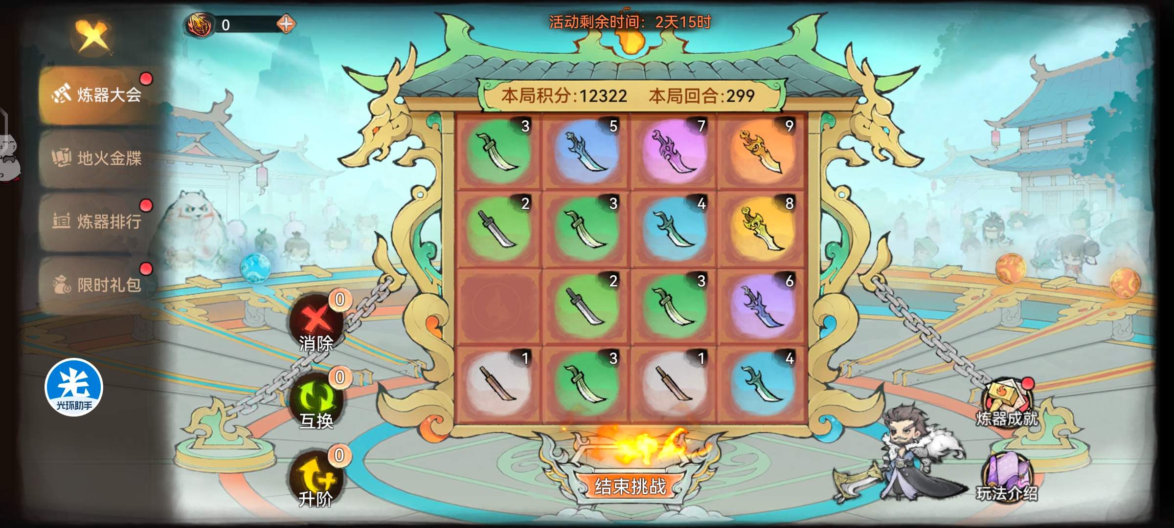 最强祖师炼器大会全面攻略指南
