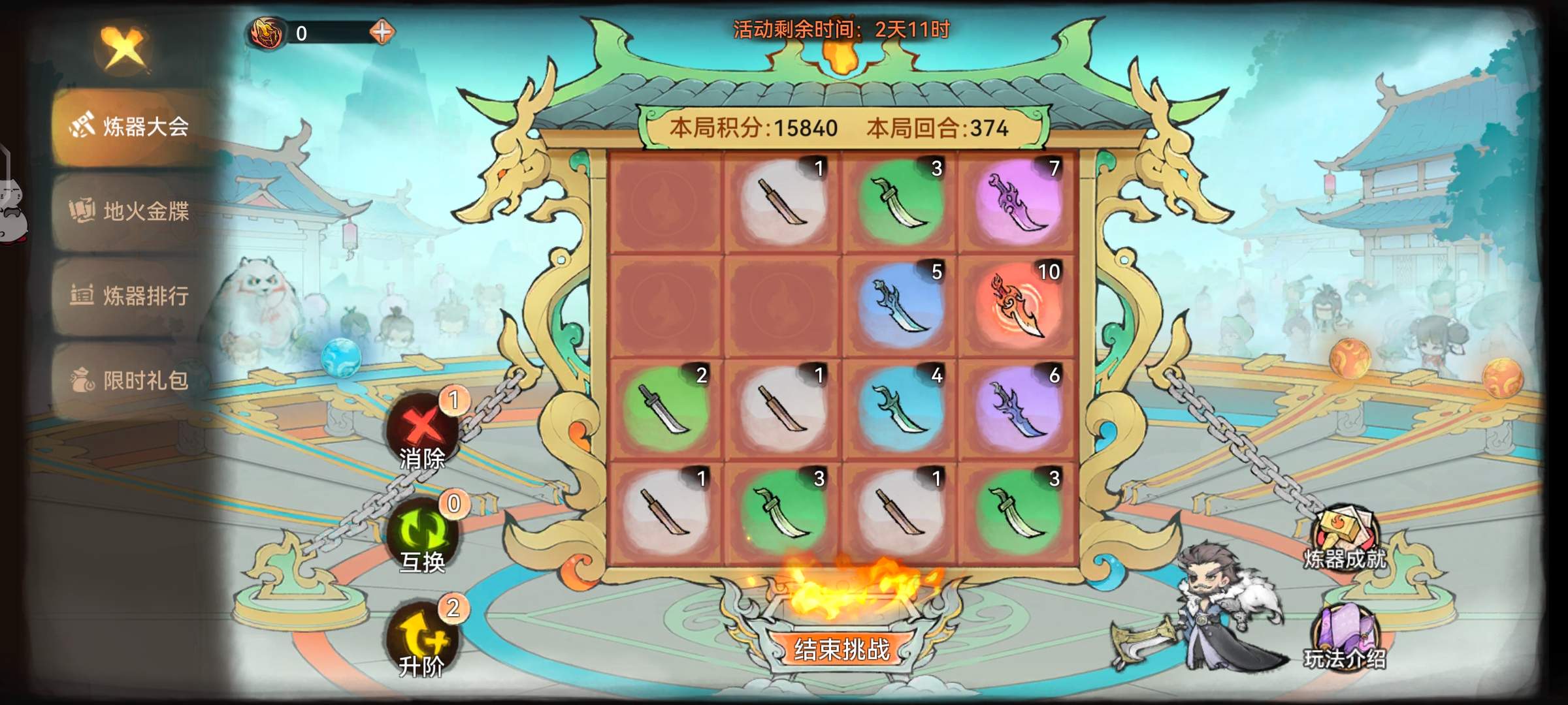 最强祖师炼器大会全面攻略指南
