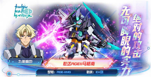 关于敢达决战AGEII马格南机体的详细解析