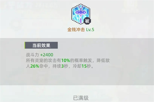 关于风之海岸中灵宠财源滚滚的技能详细介绍