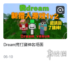 Technoblade变身为Pig_god，解构界的巨掌再次展现强大力量  
  
