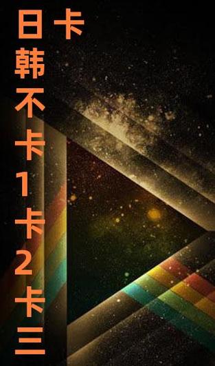 麻豆国产卡1卡2卡3最新版V6.2.5_麻豆国产卡1卡2卡3APP 麻豆国产卡1卡2卡3最新版V6.2.5_麻豆国产卡1卡2卡3APP