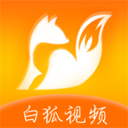 白狐影视传媒免费版,真人视频播放平台 白狐影视传媒免费版,真人视频播放平台