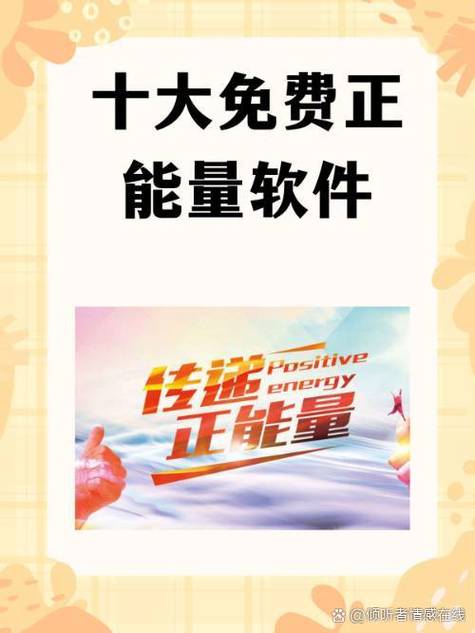 正能量软件网站免费入口软件V8.6.4_正能量软件网站免费入口APP下载