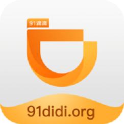 91滴滴安卓版最新版V9.4.2_91滴滴安卓版应用下载
