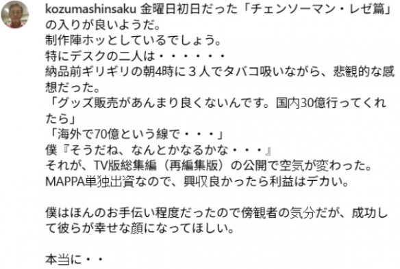 《链锯人_蕾塞篇》的票房表现令人震惊：从最初的悲观看法到如今的百亿级梦想 