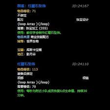 魔兽世界中精致红曜石图纸掉落地点介绍——哪里能获得这张图纸？