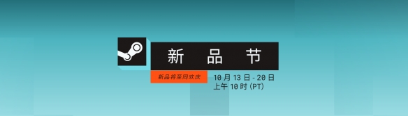 这些游戏都可以免费体验吗？Steam十月新品节精彩推荐游戏盘点（二） 

