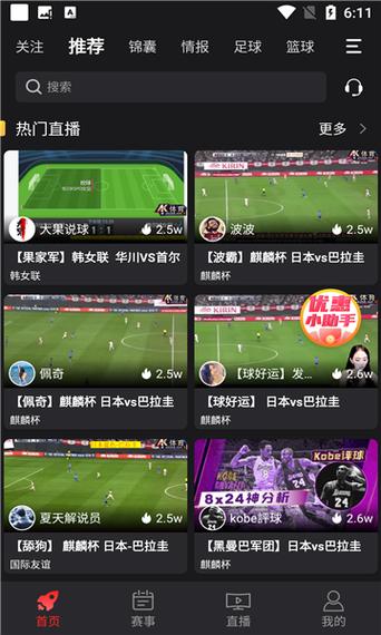 so米体育直播平台最新版V6.1.2_so米体育直播平台软件