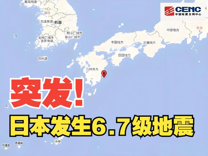日本地震最新消息今天早上软件V6.4.7_日本地震最新消息今天早上安装下载