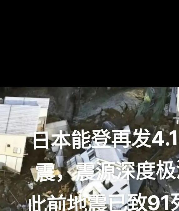 日本地震最新消息今天早上软件V6.4.7_日本地震最新消息今天早上安装下载