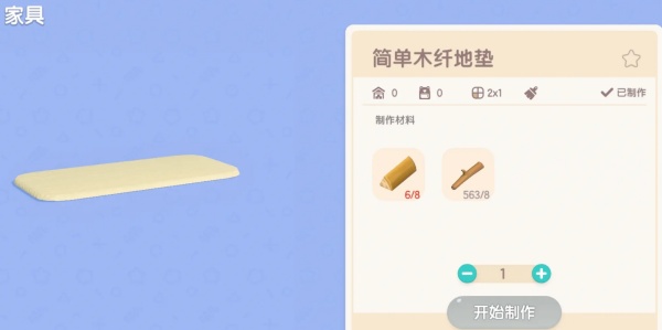 关于如何在《心动小镇》中获取木纤地毯的详细途径与攻略