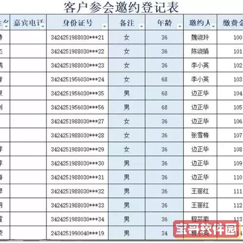 利用Excel构建客户管理系统的方案