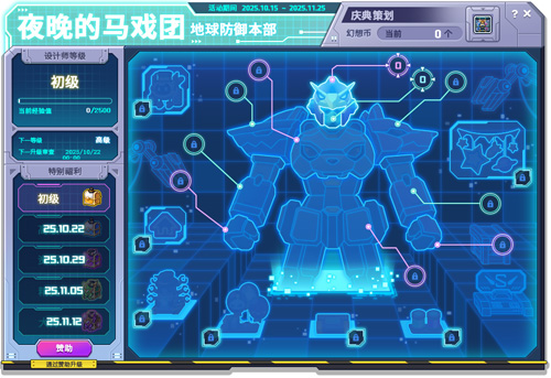 《冒险岛》V220版本欢乐上线！邀您共赴夜晚的马戏团与地球防御本部精彩盛宴！