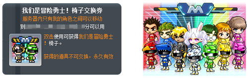 《冒险岛》V220版本欢乐上线！邀您共赴夜晚的马戏团与地球防御本部精彩盛宴！