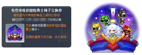 《冒险岛》V220版本欢乐上线！邀您共赴夜晚的马戏团与地球防御本部精彩盛宴！