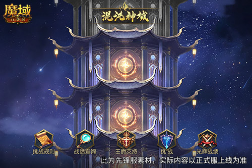 火焰塔的奖励全面提升！魔域口袋版全新的混沌神域正式上线