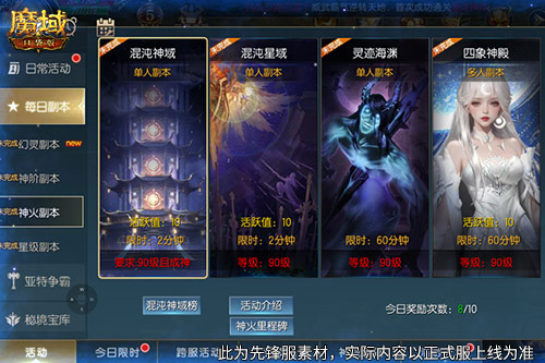 火焰塔的奖励全面提升！魔域口袋版全新的混沌神域正式上线