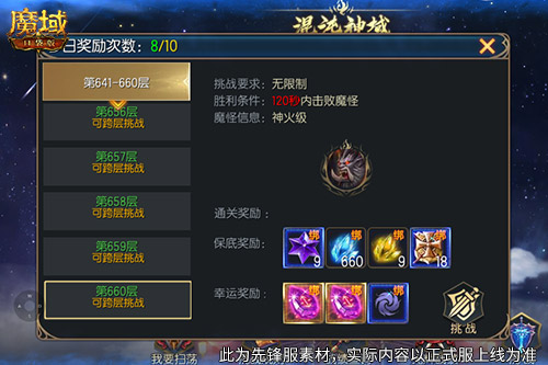 火焰塔的奖励全面提升！魔域口袋版全新的混沌神域正式上线