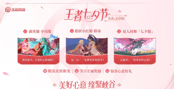 王者荣耀中的七夕心意码如何进行绑定——详细的绑定流程解析