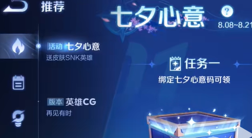 王者荣耀中的七夕心意码如何进行绑定——详细的绑定流程解析