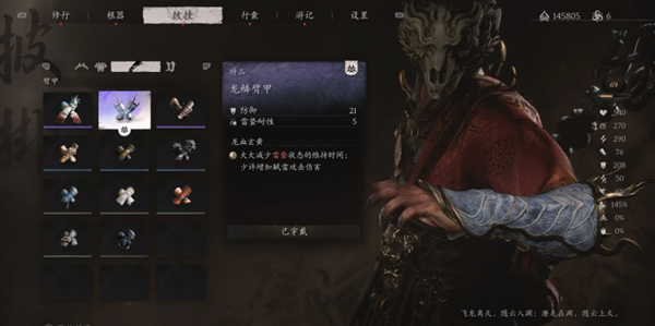 关于如何获得黑神话悟空中的龙鳞臂甲——一份详细的获取指南