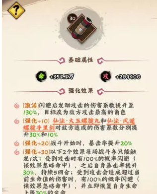 <h2>关于《火影忍者：木叶高手》中漩涡鸣人仙人模式的详细配置指南</h2>
