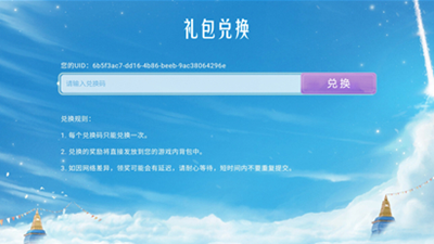 光遇中的兑换码入口位置在哪-详细介绍光遇兑换码的进入方式