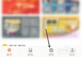 易班应用如何成功加入班级-详细指导与操作流程