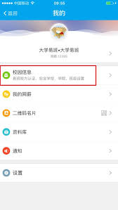 易班应用如何成功加入班级-详细指导与操作流程
