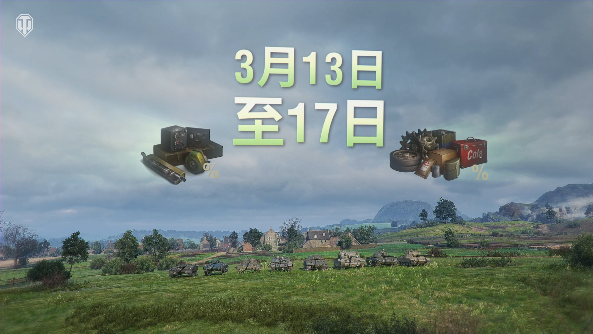 《坦克世界》翡翠岛交易盛事现已开启，迎来两款全新金色坦克的精彩首发