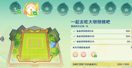 原神4.8版本中“哐哐当当雀雀球”第一天第二关的攻略指南-详细解析 

