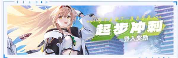 关于《溯回青空》新手福利的详细介绍——新手玩家可以享受哪些特别的优惠与资源