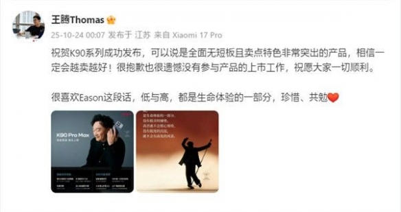 Redmi_K90系列正式亮相！前任总经理王腾首次对缺席发表声明