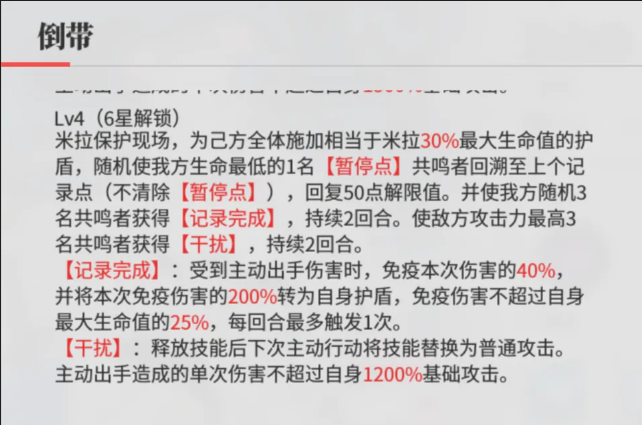 绯色回响米拉角色指南——关于米拉的战斗表现分析与抽取策略建议