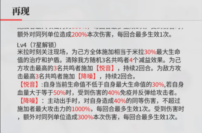 绯色回响米拉角色指南——关于米拉的战斗表现分析与抽取策略建议